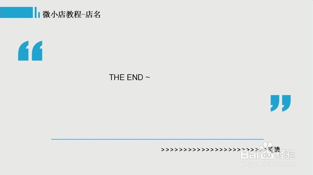 微小店的域名怎么设置，全程免费