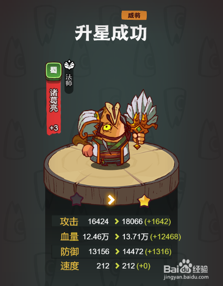 咸鱼之王怎么给咸将升星