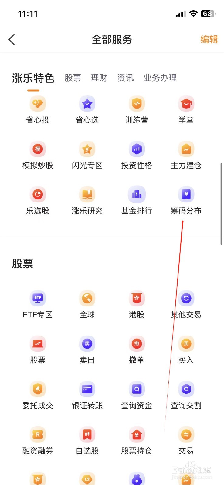 涨乐财富通怎么查看筹码分布