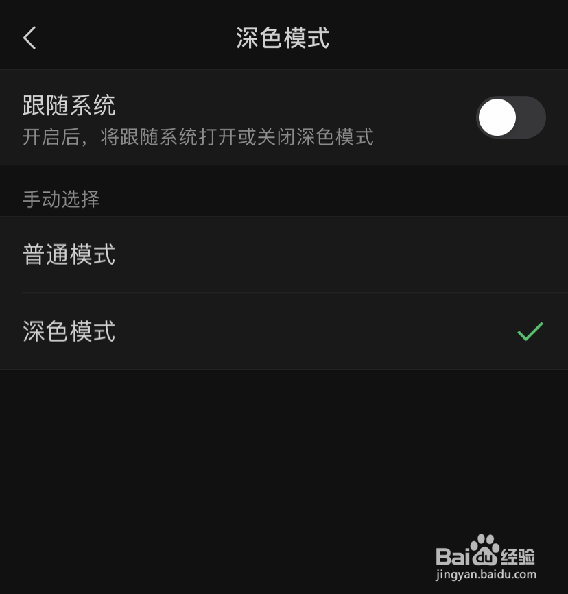 微信中怎么单独打开深色模式