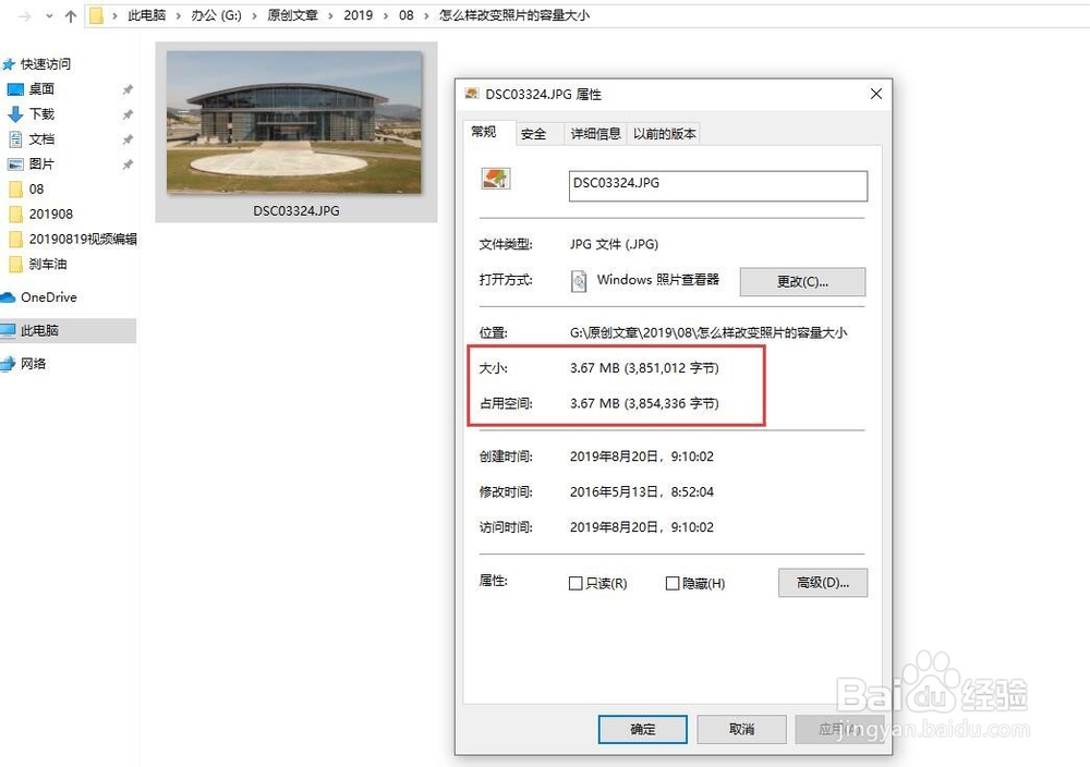 怎么样改变照片的容量大小