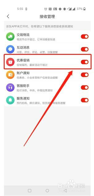 京东中如何开启优惠促销通知