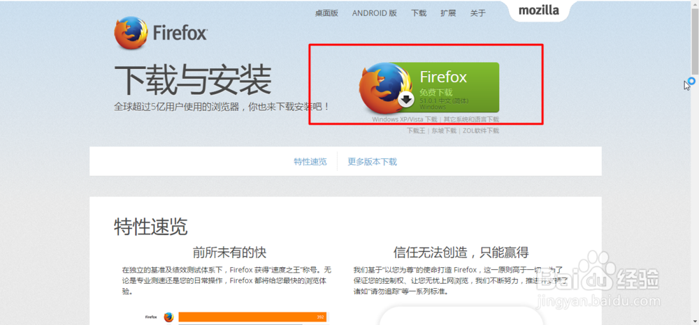 Firefox如何寻找并添加扩展