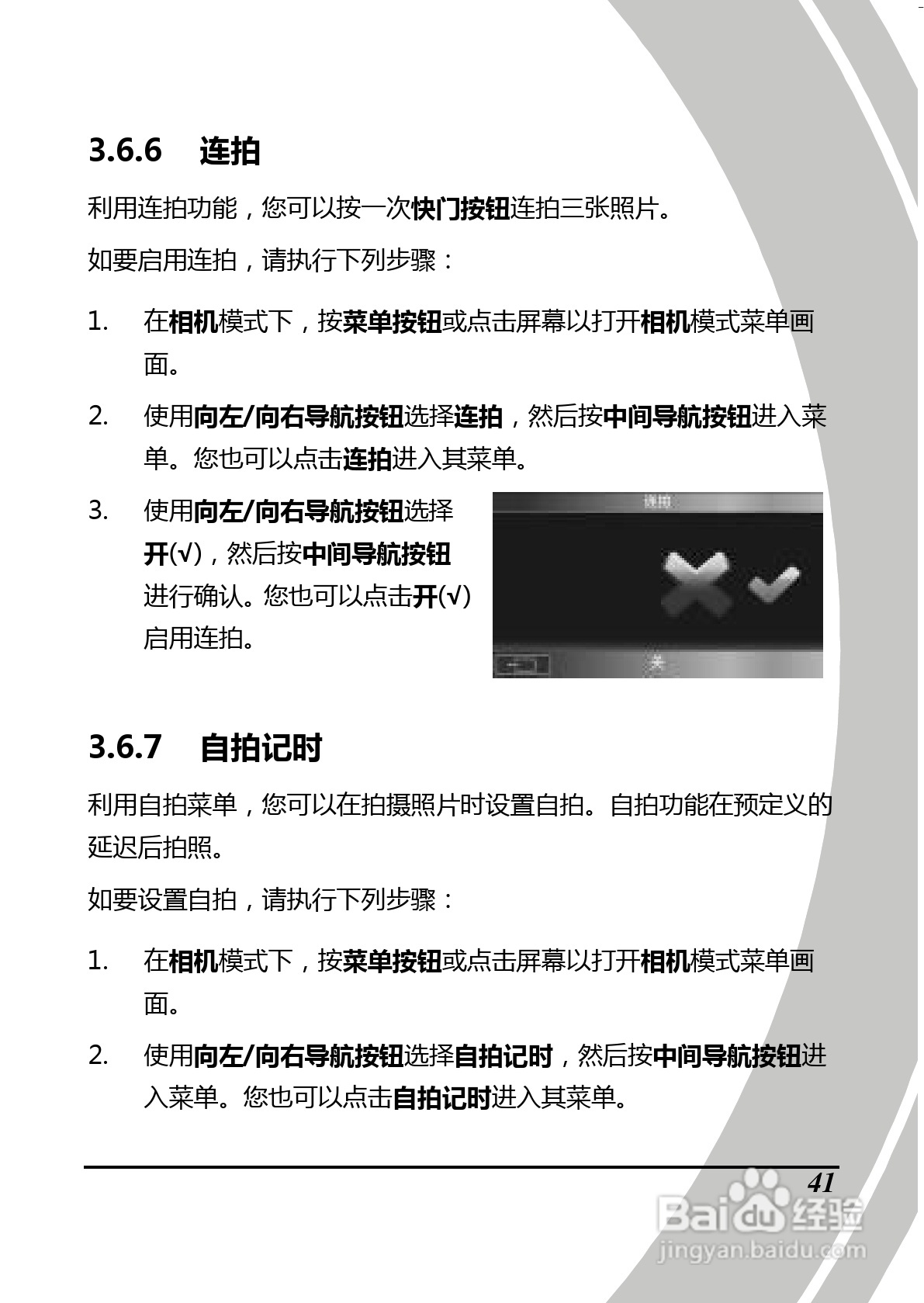 BenQ D28数码摄像机使用说明书:[6]