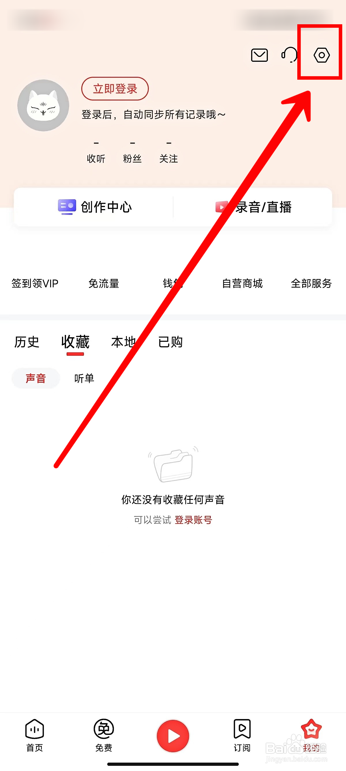 喜马拉雅怎样设置锁屏