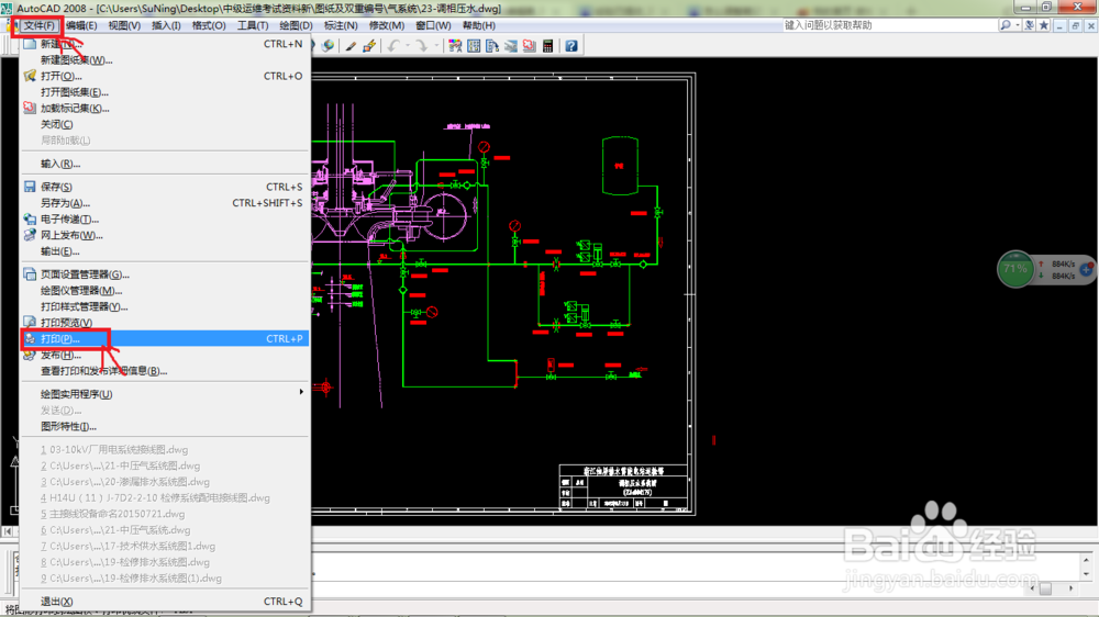 如何将CAD中dwg文件装换成PDF文件