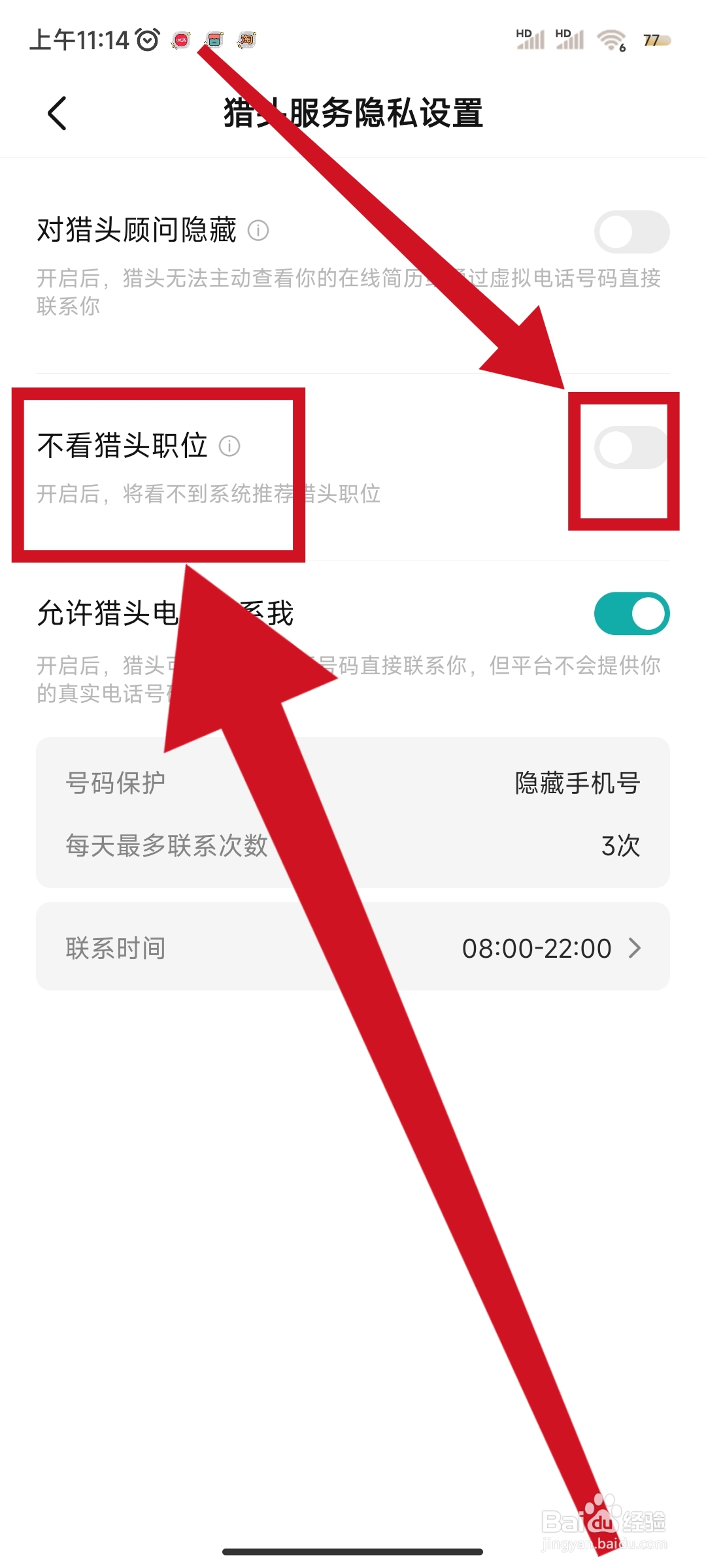 BOSS直聘如何关闭“不看猎头职位”的功能？
