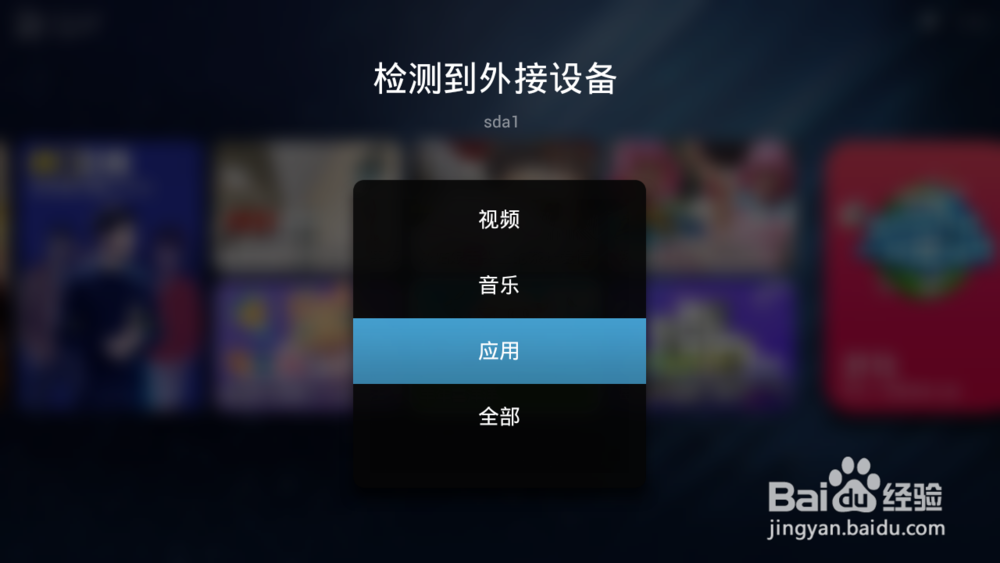 搜狐盒子安装第三方软件看电视直播教程