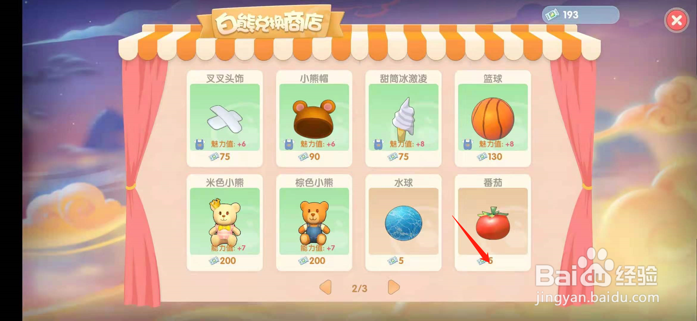 摩尔庄园手游投掷物番茄怎么获得
