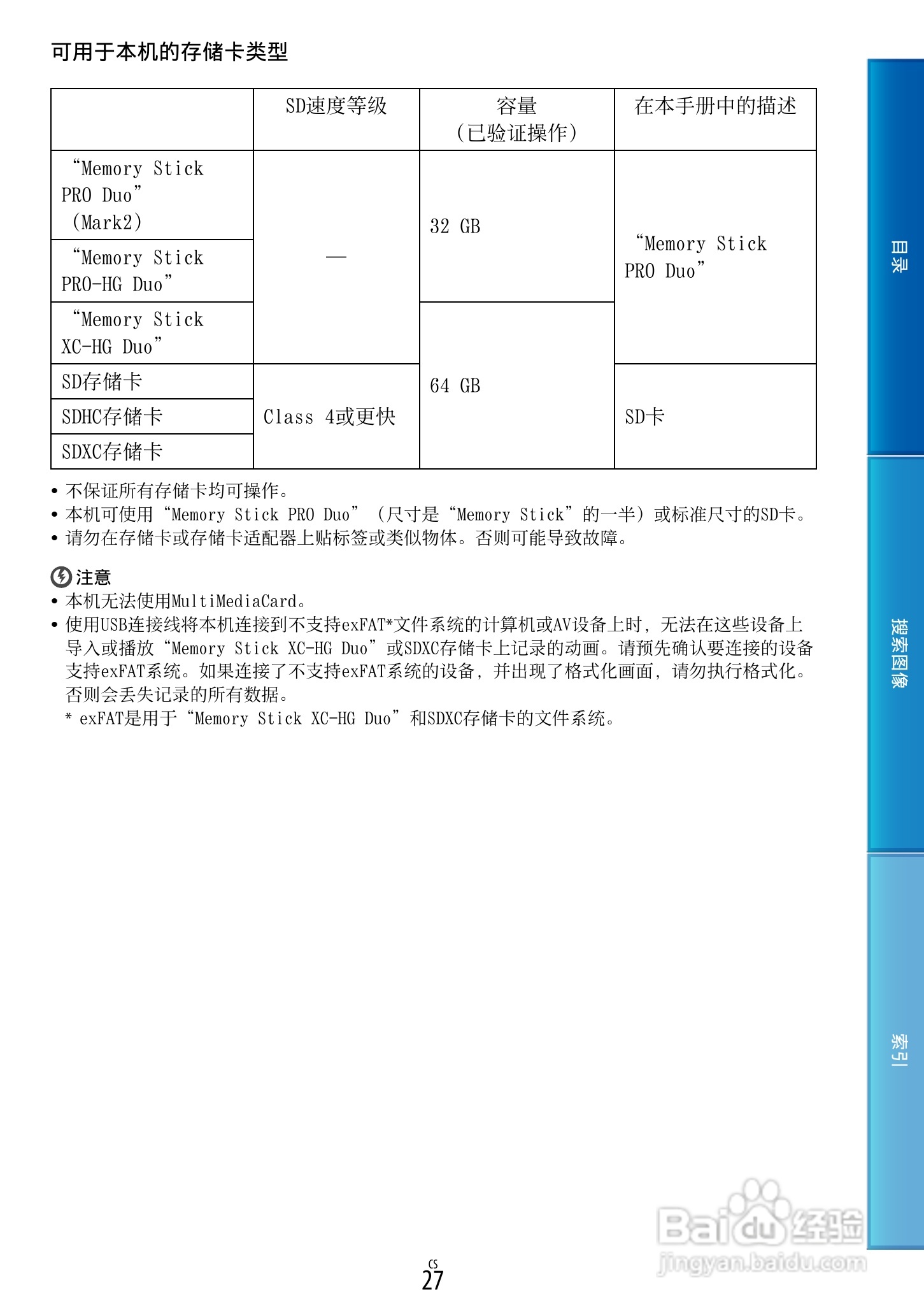 SONY索尼 VG30数码摄像机说明书:[3]
