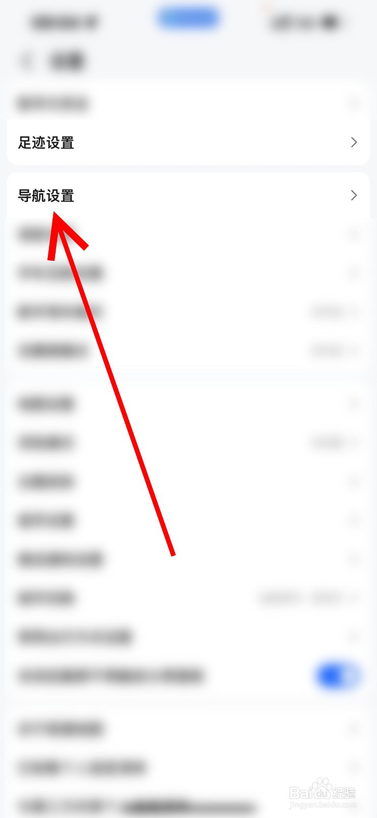 高德地图新版离线导航优先怎么关闭