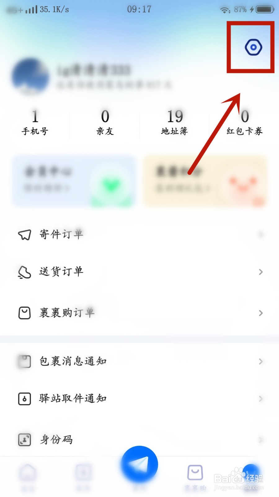 菜鸟如何关闭个推权限设置