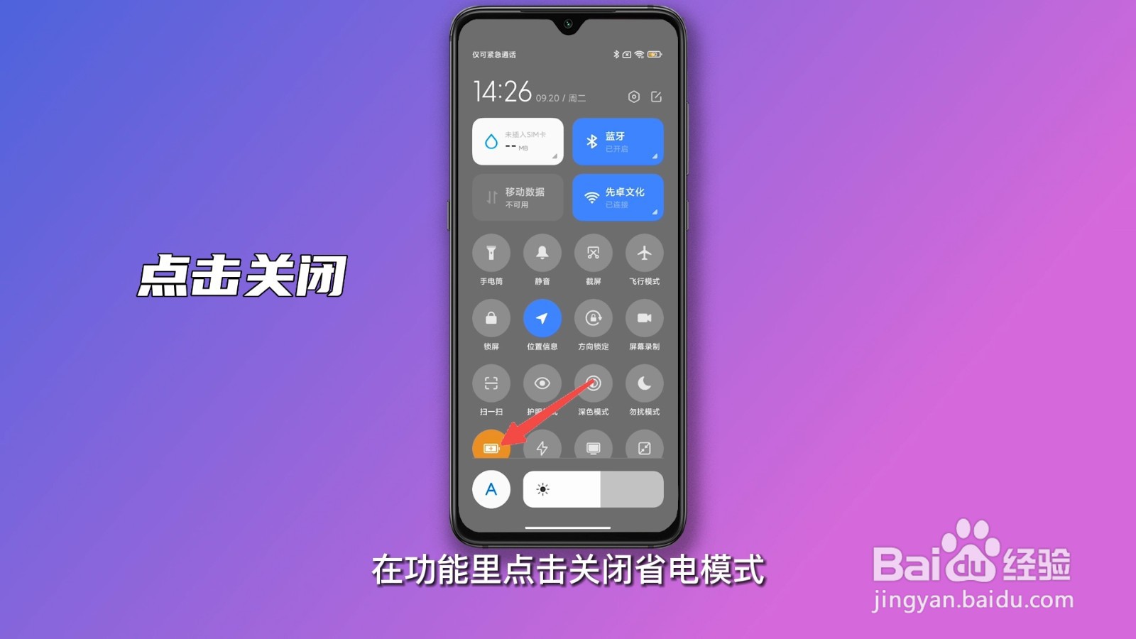低电量模式怎么关闭