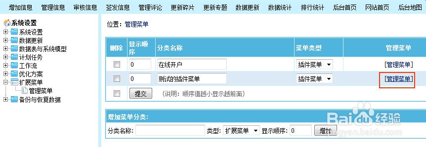 帝国CMS如何在插件栏目下添加自己开发的插件