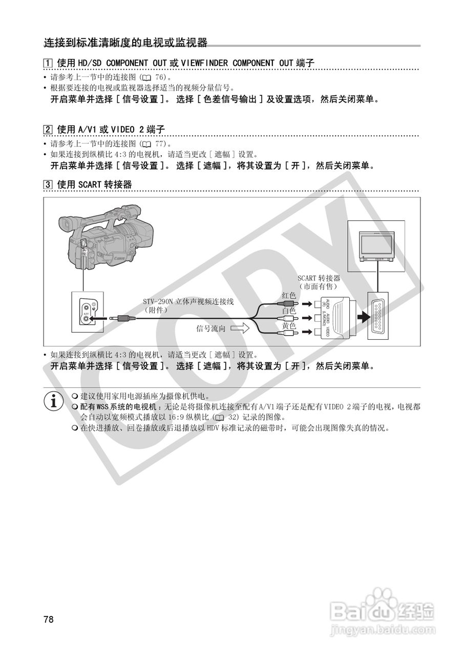 佳能XH A1S数码摄像机使用说明书:[8]