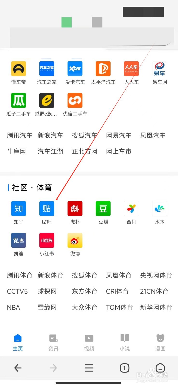 360浏览器如何查看贴吧