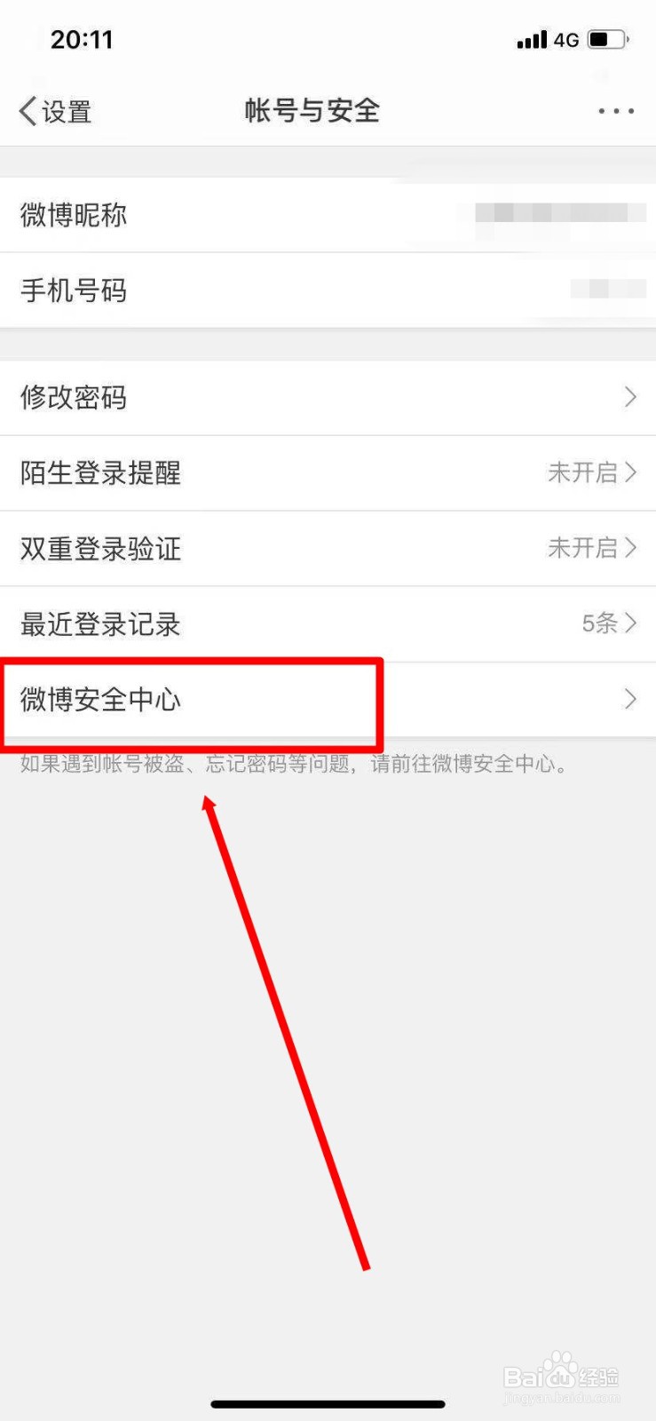 如何注销新浪微博帐户