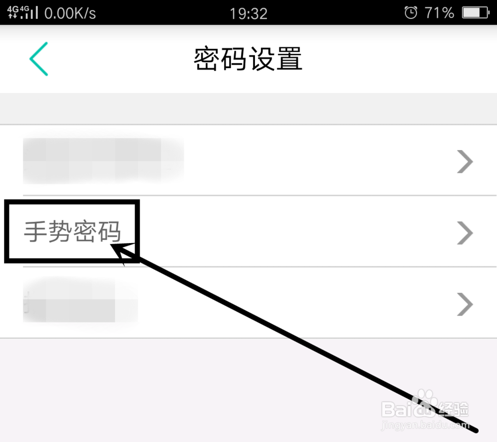 中国农业银行APP怎么设置手势登录