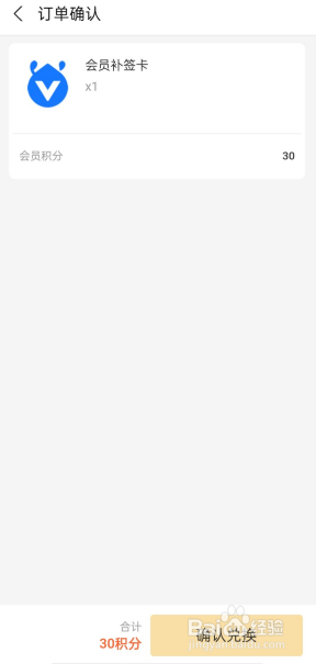 支付宝如何获取会员补签卡？