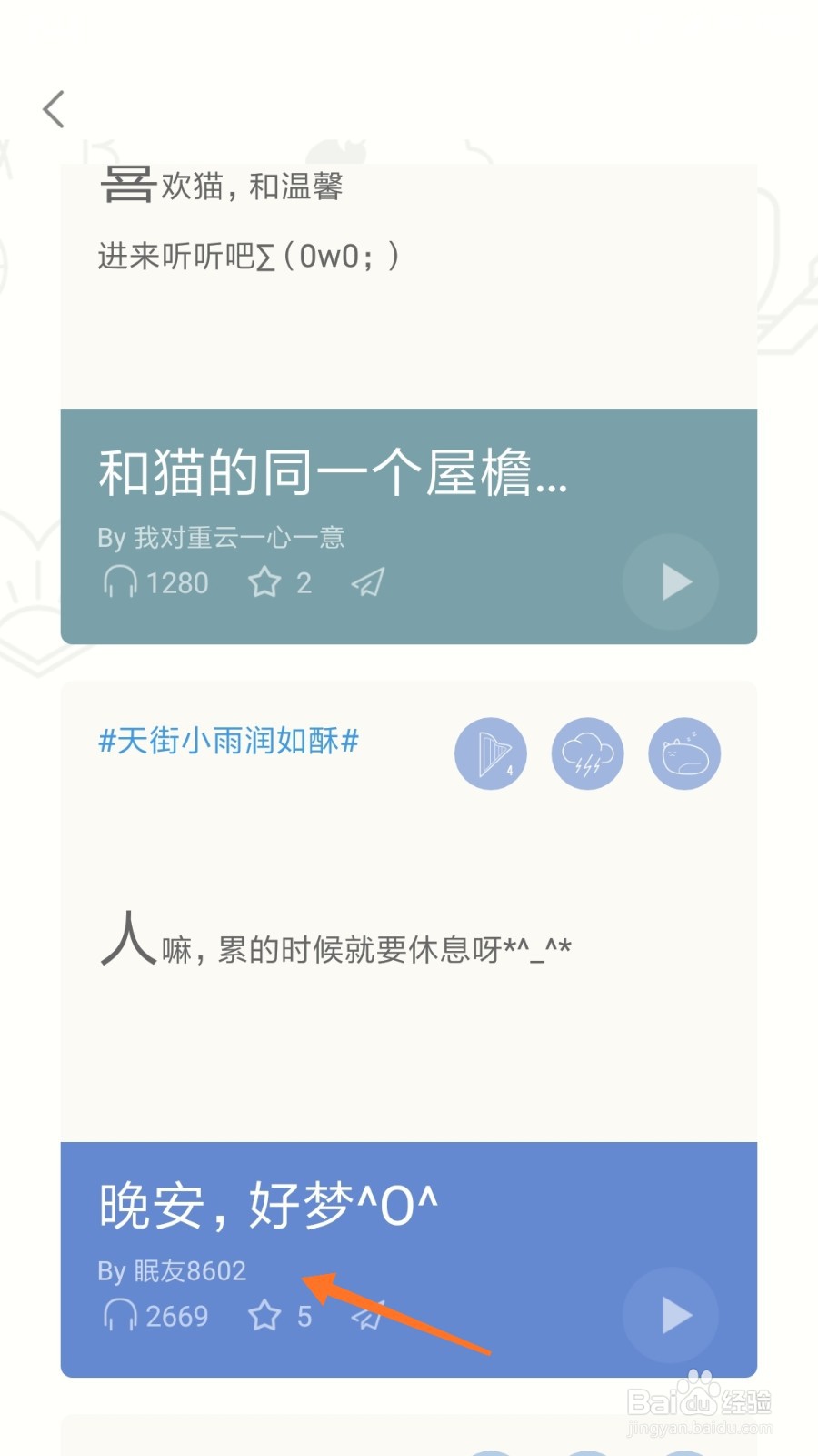 小睡眠中怎么查看晚安-好梦