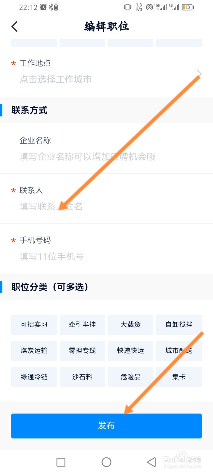卡车之家软件怎么发布司机招聘职位