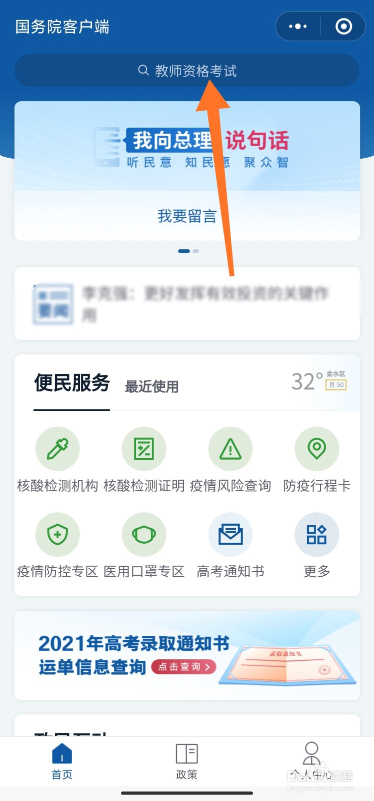 中小学教师资格考试成绩怎么查询