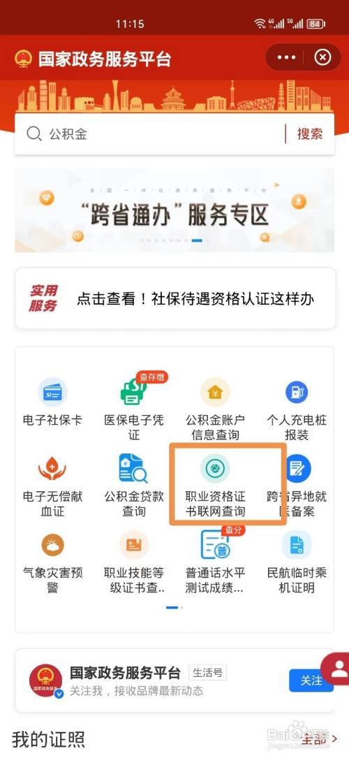 支付宝上怎样查询职业资格证书