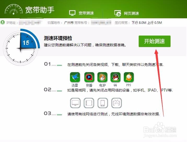 怎么查电信网线是级兆的？