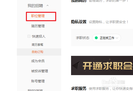 怎么在58同城上发布自己的招聘信息或求职简历