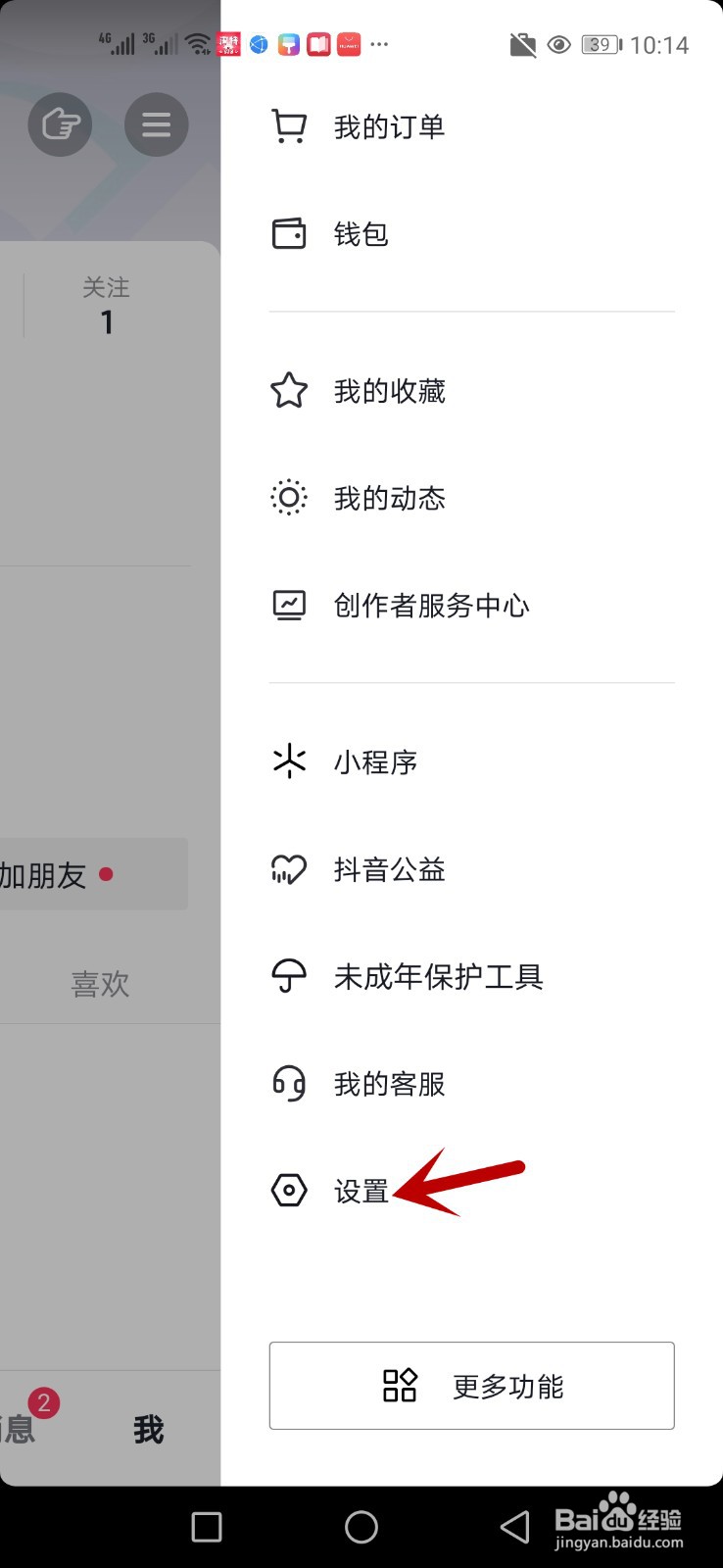 怎么允许抖音使用手机相机功能