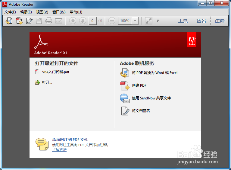 Adobe Reader XI阅读器的安装及使用