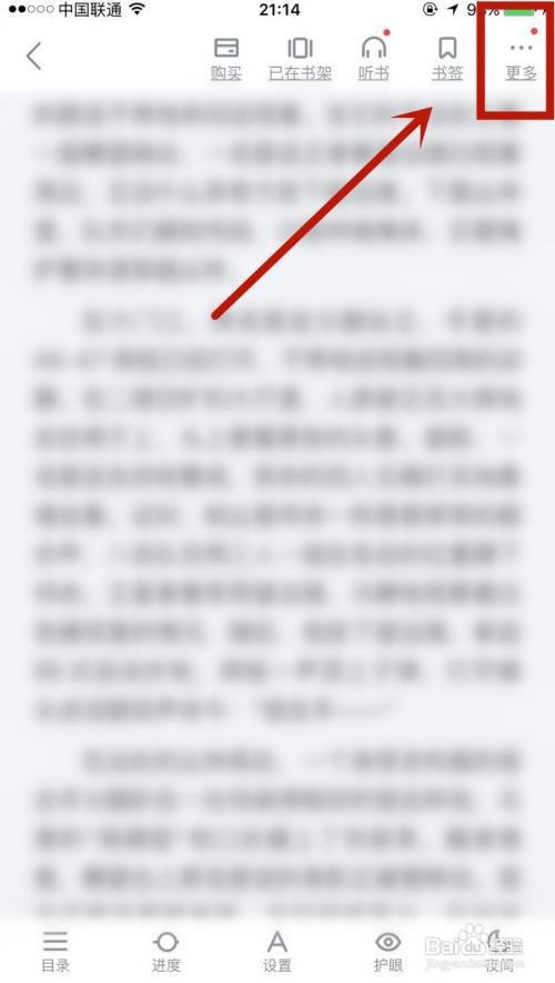 百度阅读中如何启用私密阅读？