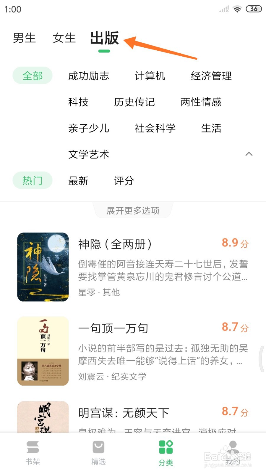 百度阅读中哪里查看大漠谣