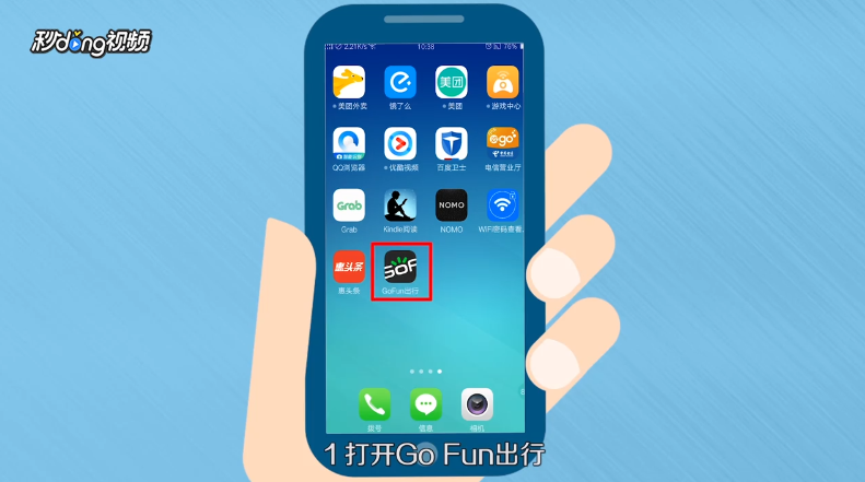 GoFun共享汽车怎么查看驾驶手册