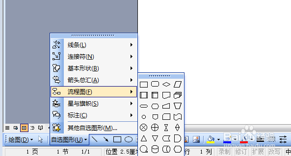 如何用word2003制作流程图