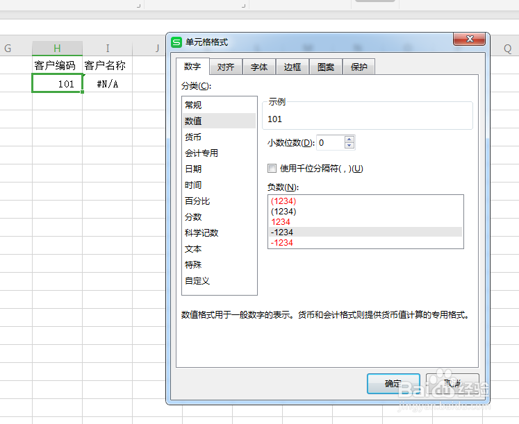 VLOOKUP函数出现#N/A错误代码的原因