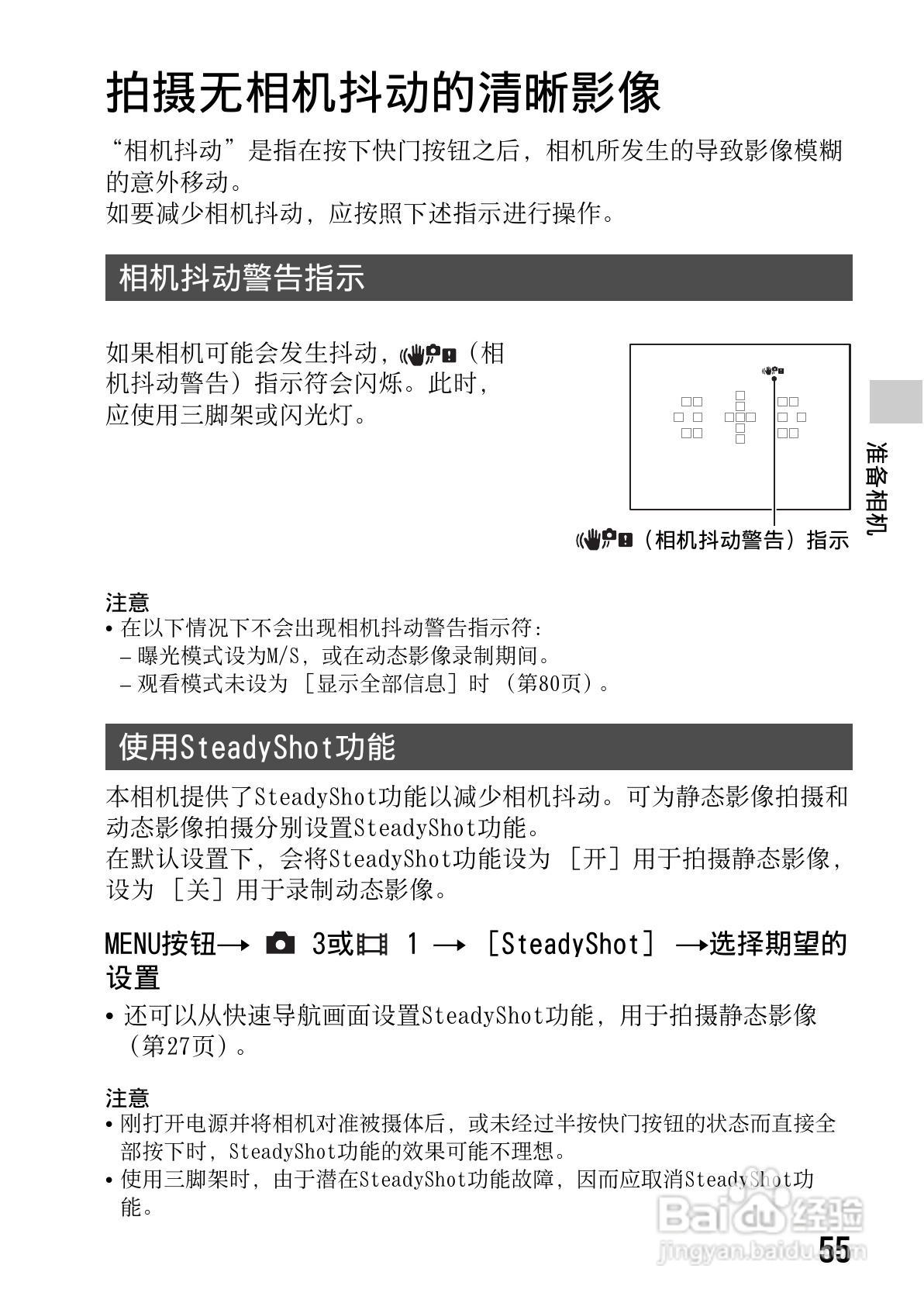 SONY索尼 α99(SLT-A99) 数码相机说明书:[6]