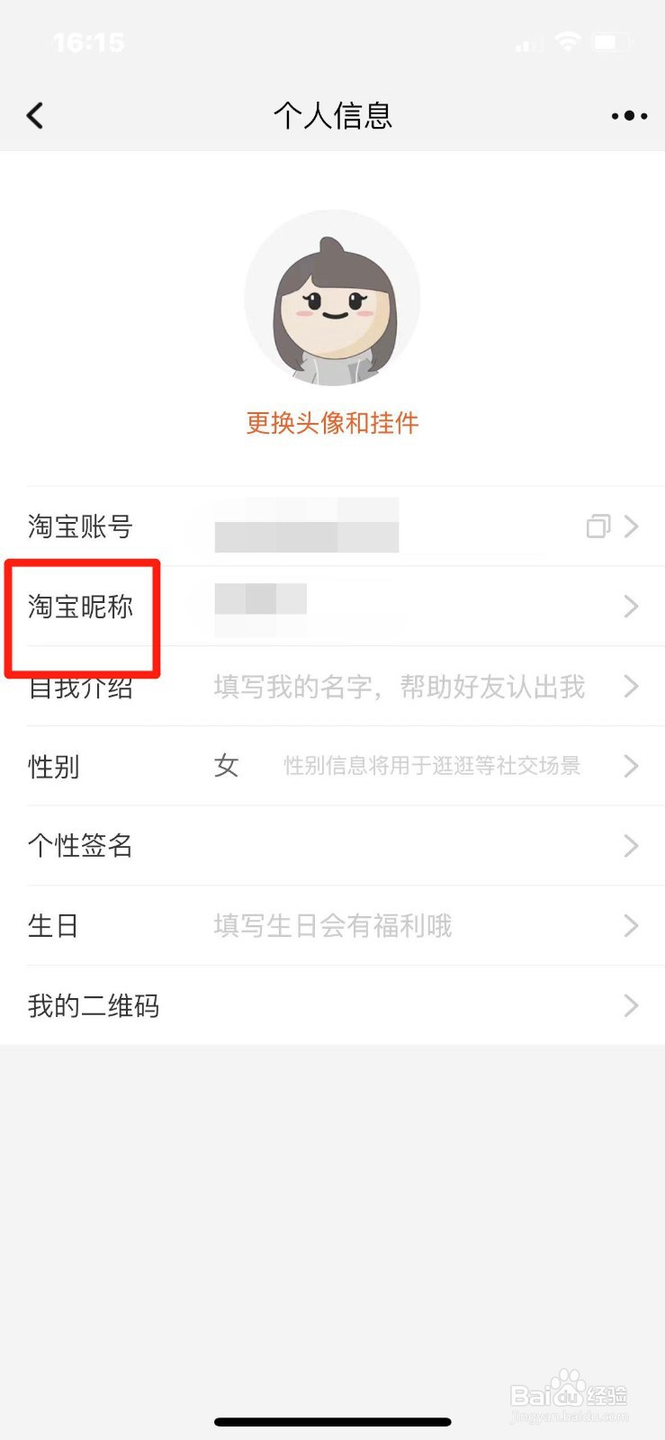 淘宝昵称应该如何修改