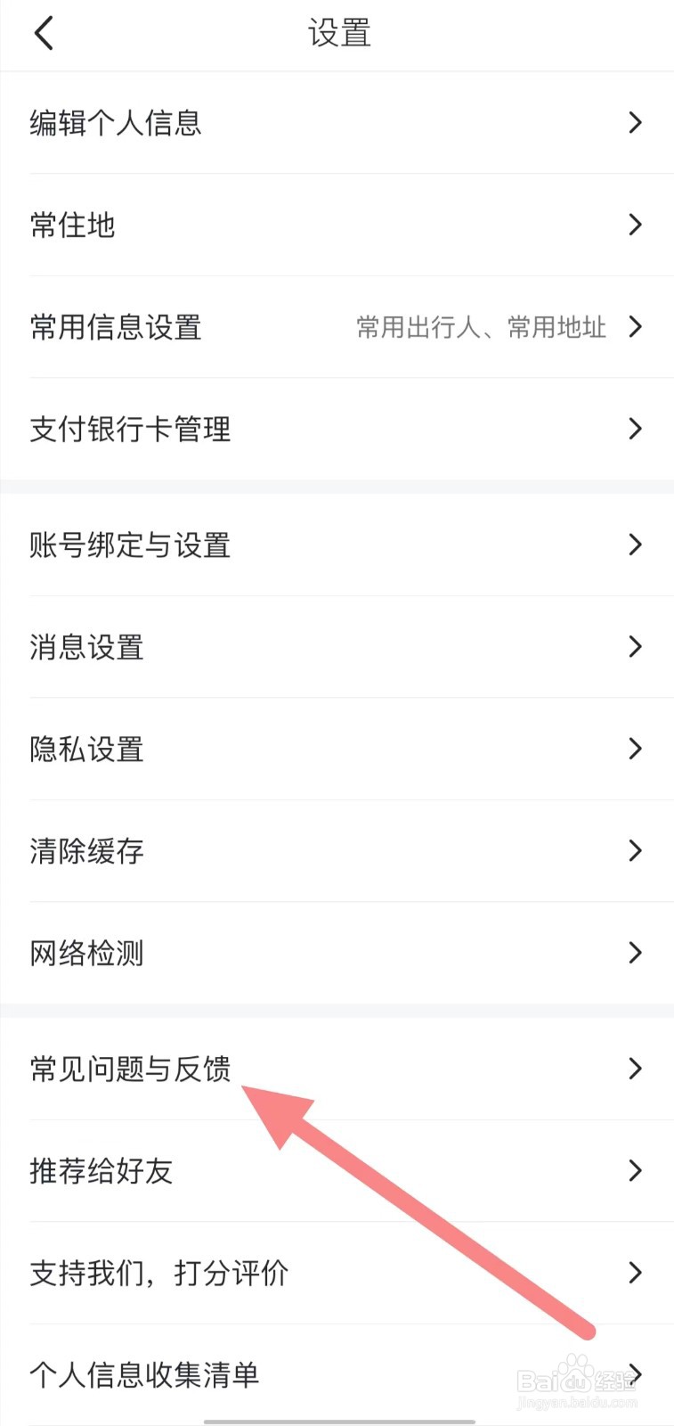 马蜂窝如何查看游记