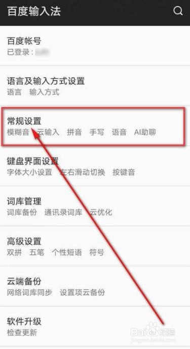 百度输入法如何启用笔画输入字形优先
