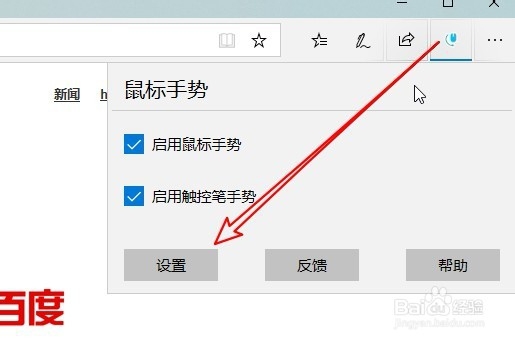 Win10系统自带的edge浏览器怎么样修改鼠标手势