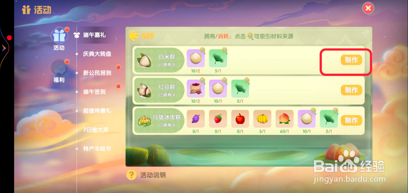 摩尔庄园手游端午粽子怎么包