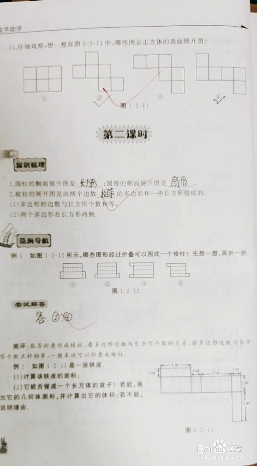 如何写数学助学七年级上册【2】