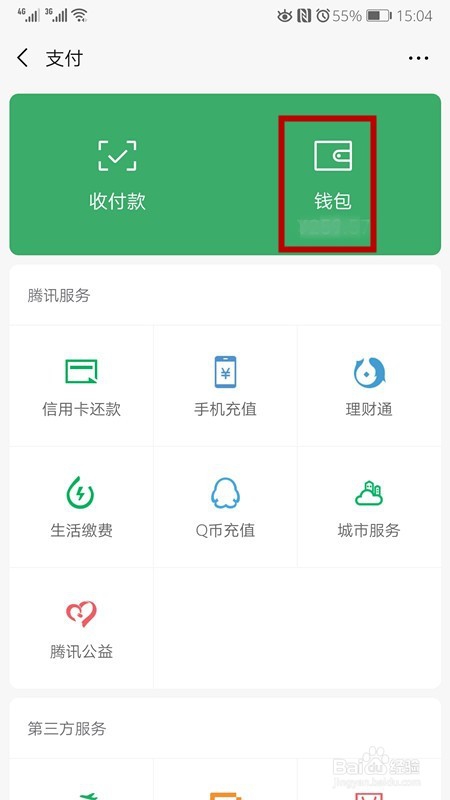 微信怎样查看微信红包余额 怎样查看微信红包