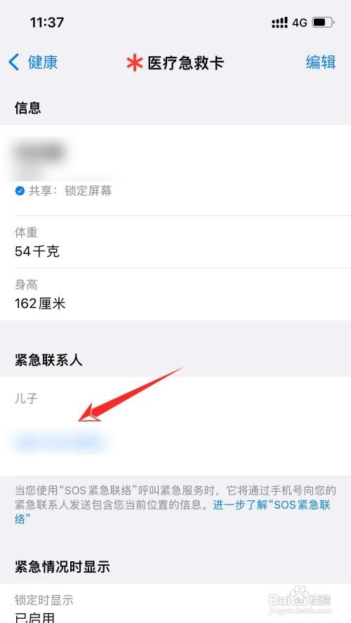 iPhone手机紧急联系人电话在哪里添加