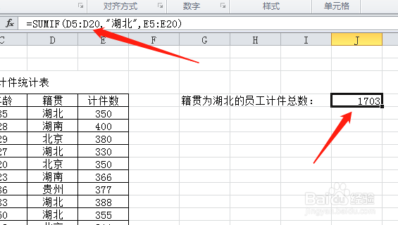 EXCEL巧用SUMIF函数按条件求和