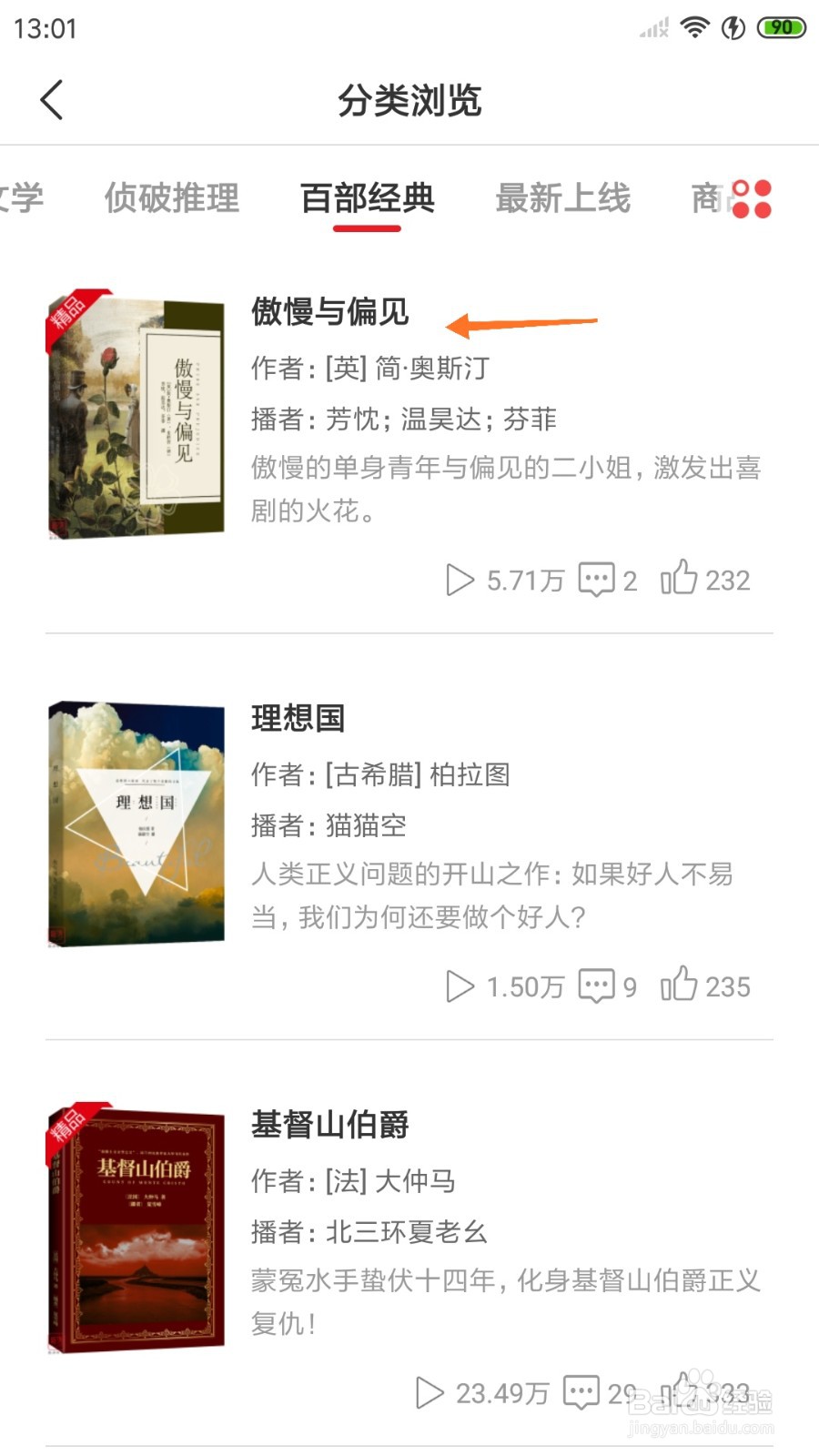 新语听书中怎么查看傲慢与偏见