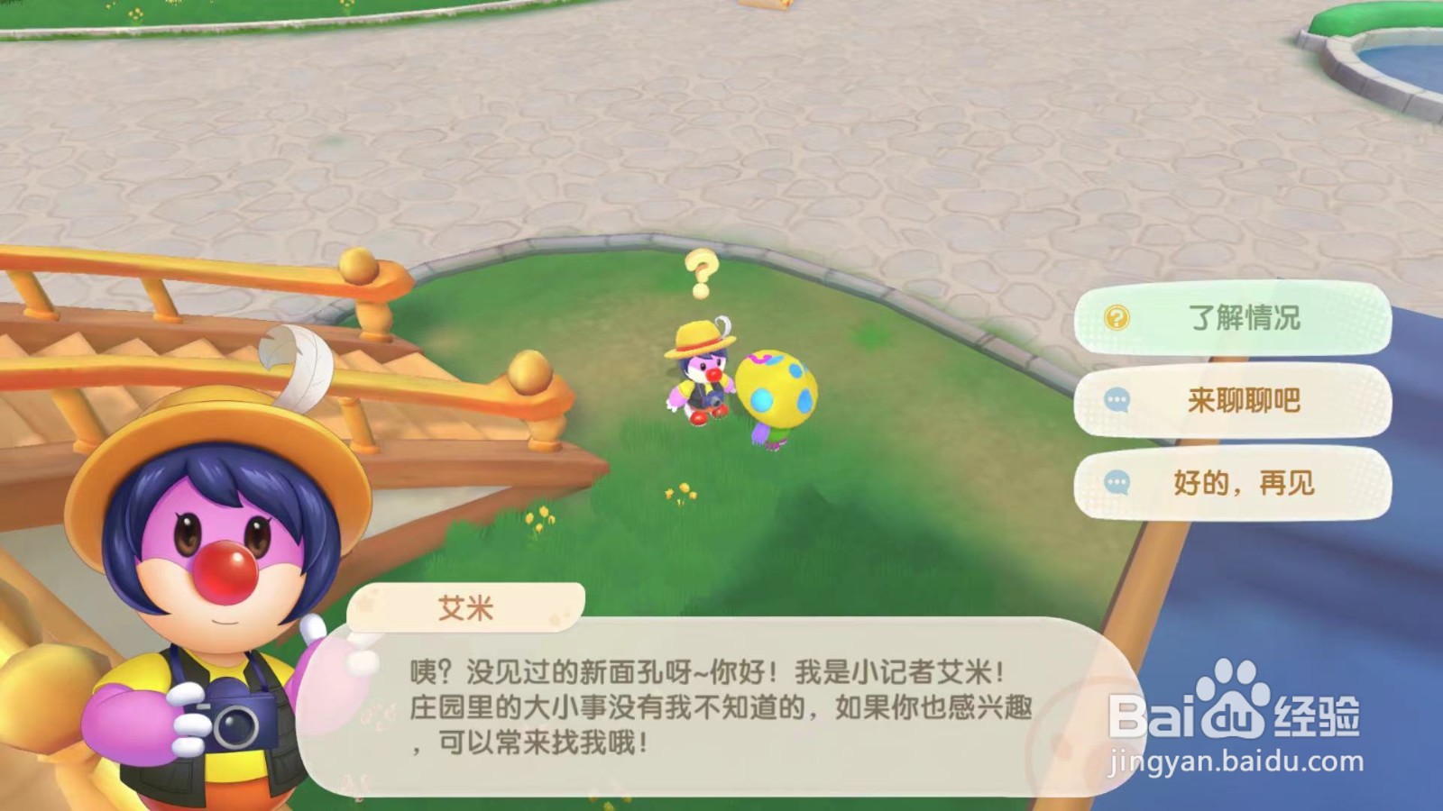 摩尔庄园游戏攻略之了解庄园的情况