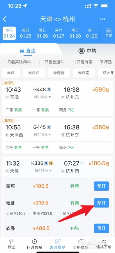 12306选择上下铺方法