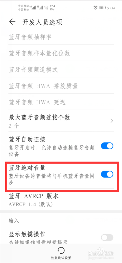 如何关闭airpods绝对音量